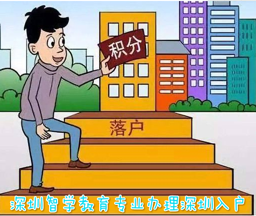 在深圳上学，对于家长来说买房还是入深户？